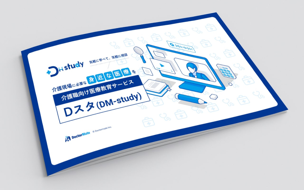 DM Studyの資料イメージ