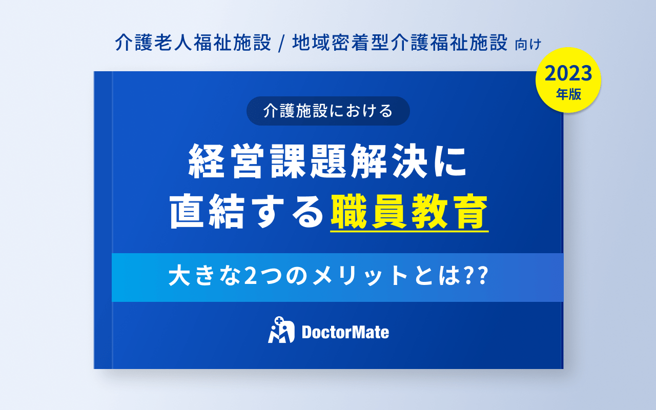 経営課題に直結する職員教育